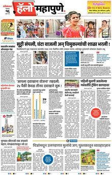 Lokmat Marathi ePaper daily
