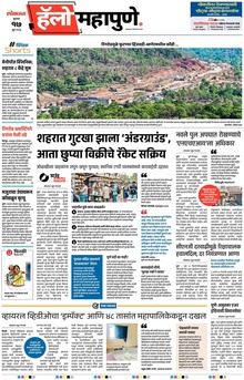 Lokmat Marathi ePaper daily