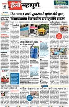 Lokmat Marathi ePaper daily