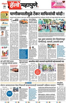 Lokmat Marathi ePaper daily