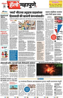 Lokmat Marathi ePaper daily