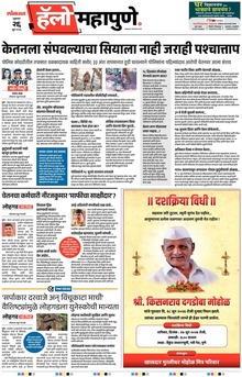 Lokmat Marathi ePaper daily