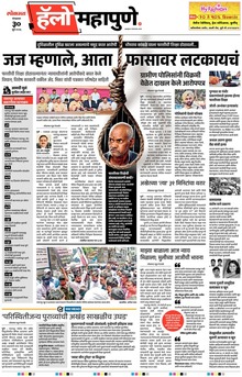 Lokmat Marathi ePaper daily