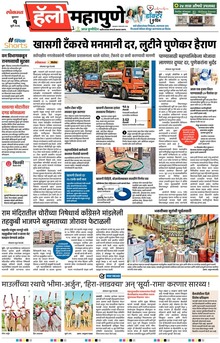 Lokmat Marathi ePaper daily