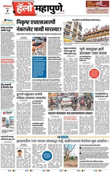 Lokmat Marathi ePaper daily
