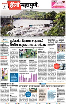 Lokmat Marathi ePaper daily