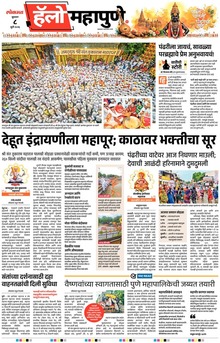 Lokmat Marathi ePaper daily