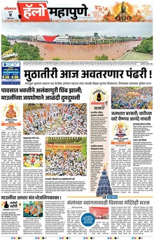 Lokmat Marathi ePaper daily