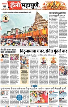 Lokmat Marathi ePaper daily