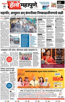 Lokmat Marathi ePaper daily