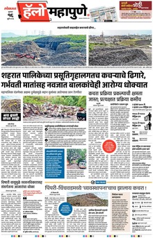 Lokmat Marathi ePaper daily