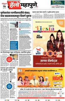 Lokmat Marathi ePaper daily