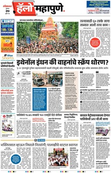 Lokmat Marathi ePaper daily
