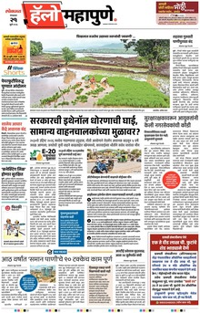 Lokmat Marathi ePaper daily