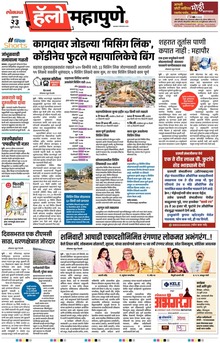 Lokmat Marathi ePaper daily
