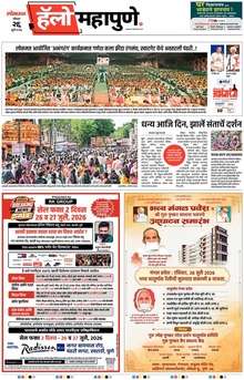 Lokmat Marathi ePaper daily