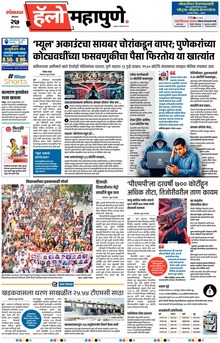 Lokmat Marathi ePaper daily