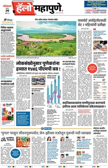 Lokmat Marathi ePaper daily