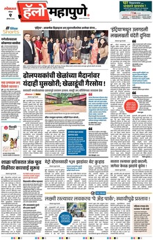 Lokmat Marathi ePaper daily