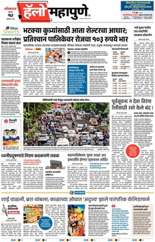 Lokmat Marathi ePaper daily