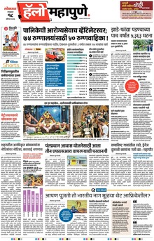 Lokmat Marathi ePaper daily