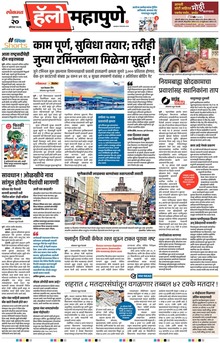 Lokmat Marathi ePaper daily
