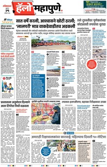 Lokmat Marathi ePaper daily