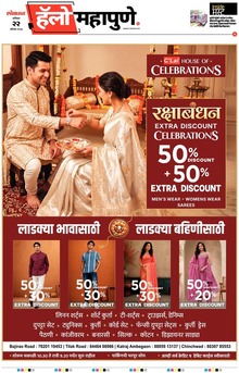Lokmat Marathi ePaper daily