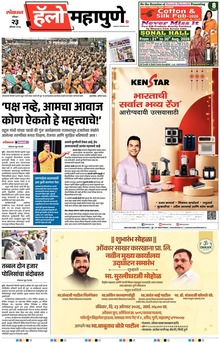 Lokmat Marathi ePaper daily