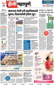Lokmat Marathi ePaper daily