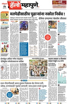 Lokmat Marathi ePaper daily