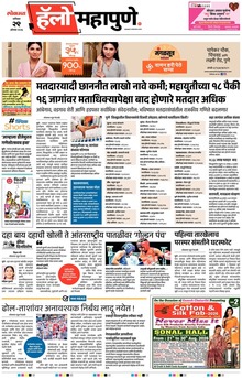 Lokmat Marathi ePaper daily