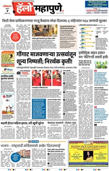 Lokmat Marathi ePaper daily