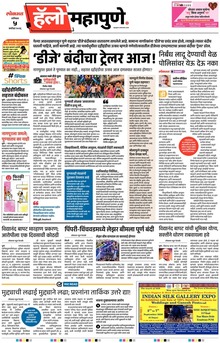 Lokmat Marathi ePaper daily