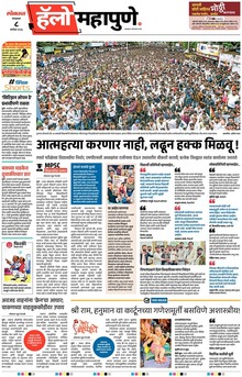 Lokmat Marathi ePaper daily