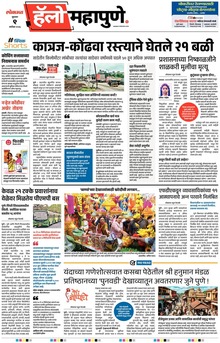 Lokmat Marathi ePaper daily