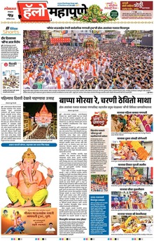 Lokmat Marathi ePaper daily