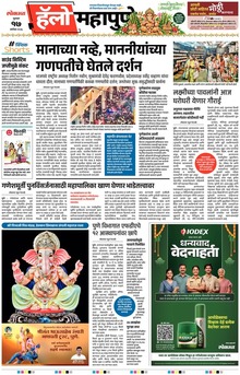 Lokmat Marathi ePaper daily