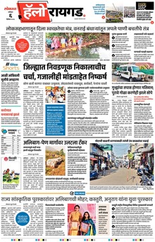 Lokmat Marathi ePaper daily