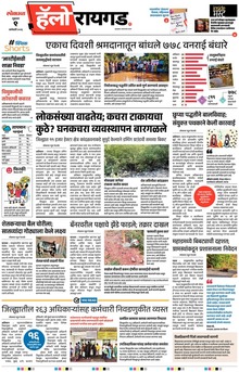 Lokmat Marathi ePaper daily
