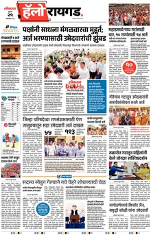 Lokmat Marathi ePaper daily