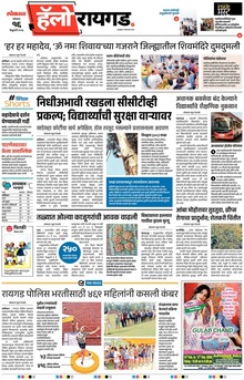 Lokmat Marathi ePaper daily
