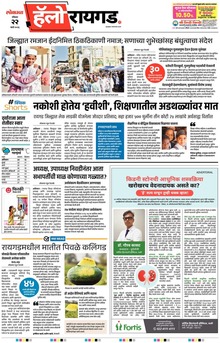 Lokmat Marathi ePaper daily