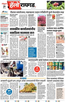 Lokmat Marathi ePaper daily