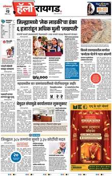 Lokmat Marathi ePaper daily