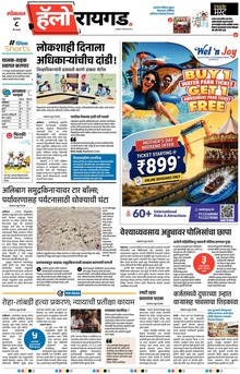 Lokmat Marathi ePaper daily