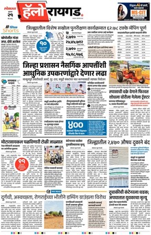 Lokmat Marathi ePaper daily