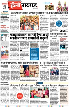 Lokmat Marathi ePaper daily