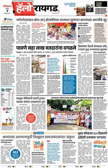 Lokmat Marathi ePaper daily