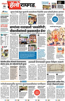 Lokmat Marathi ePaper daily
